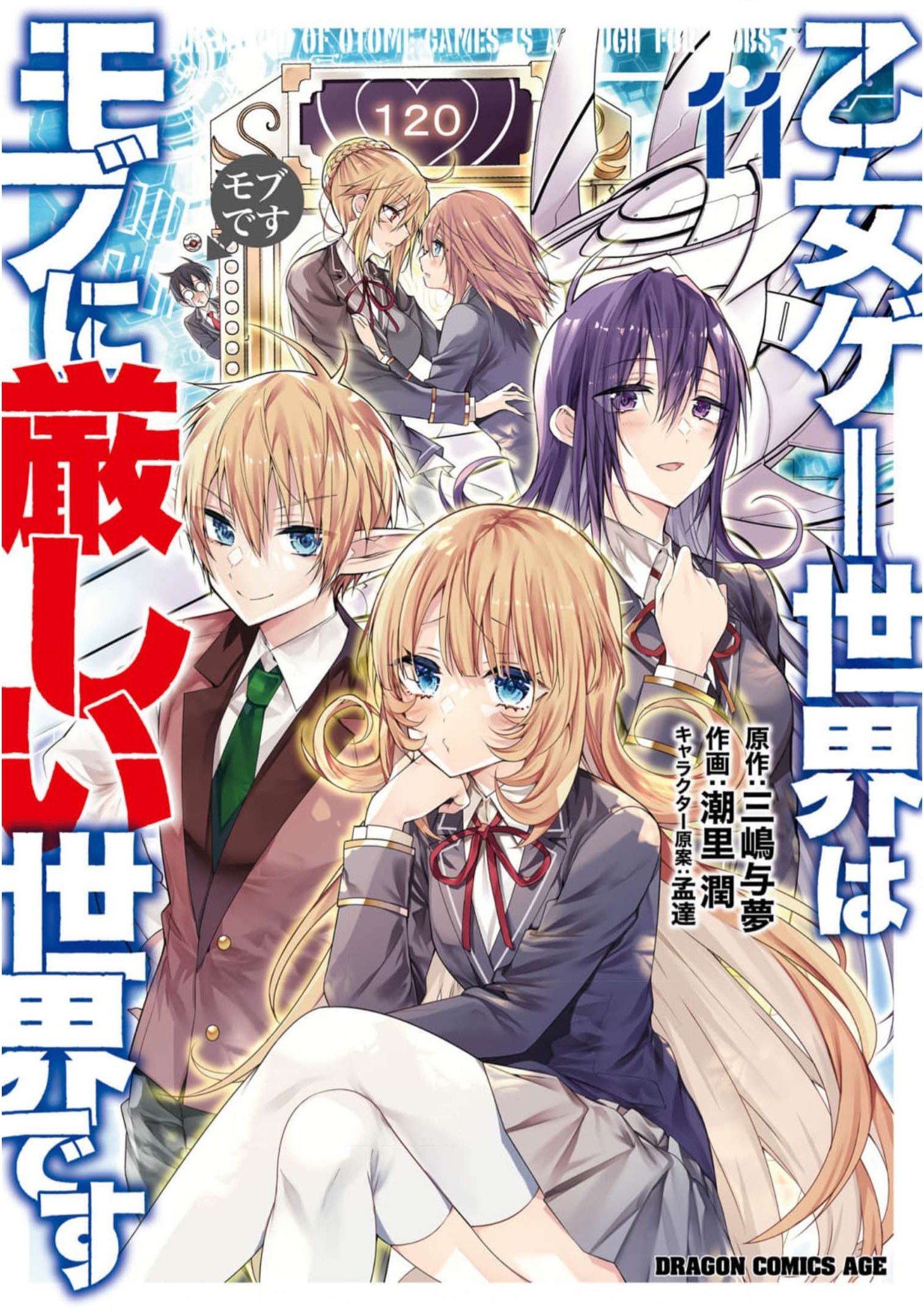 Read Otome Game Sekai wa Mob ni Kibishii Sekai desu PT Manga Online