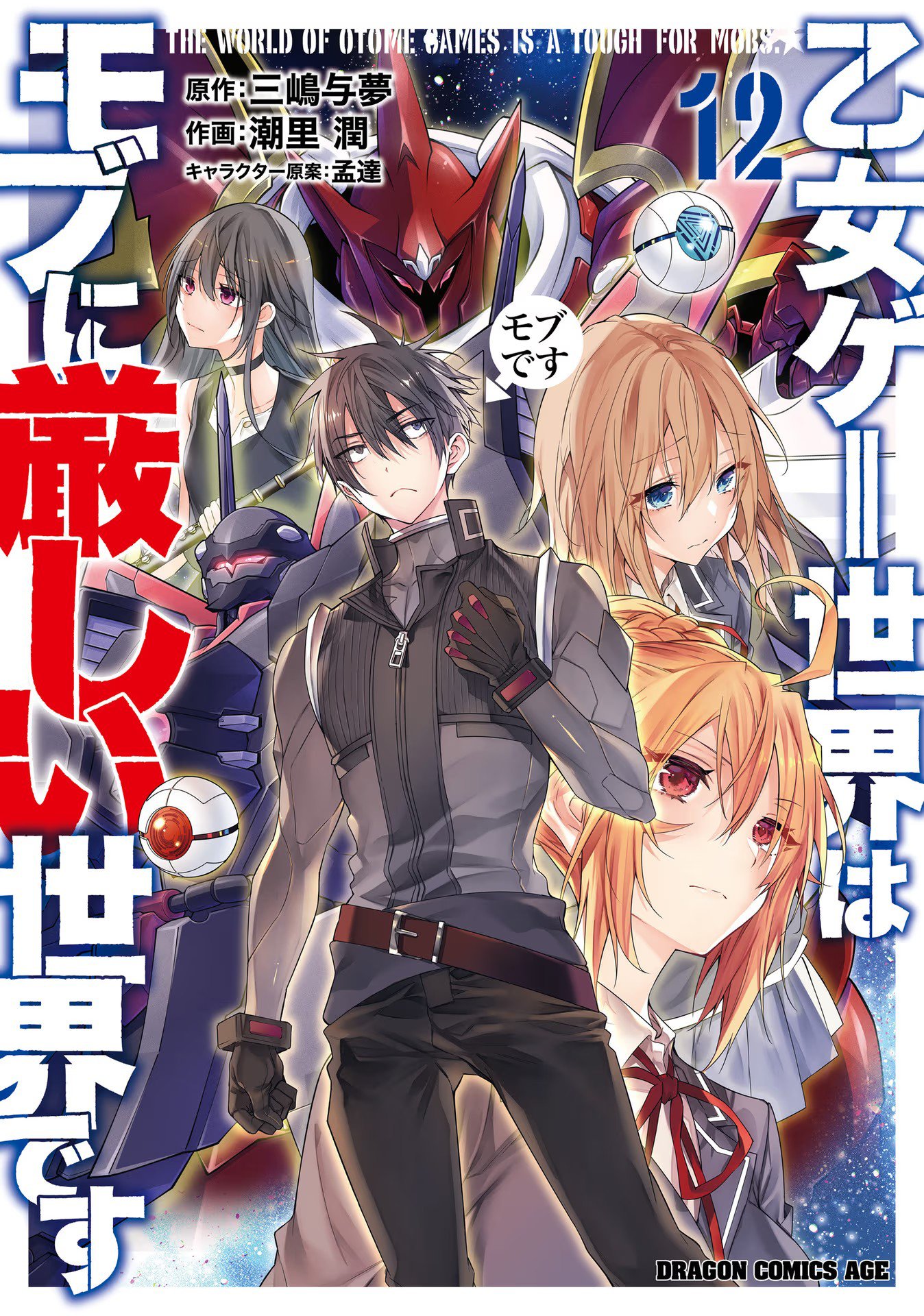 Read Otome Game Sekai wa Mob ni Kibishii Sekai desu PT Manga Online