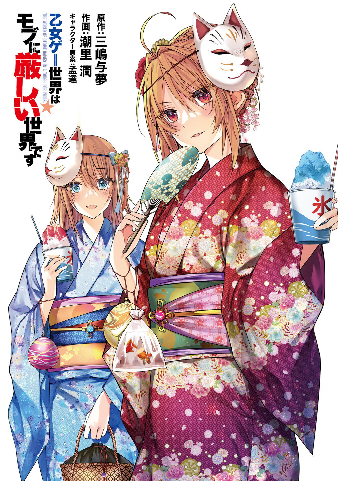 Read Otome Game Sekai wa Mob ni Kibishii Sekai desu PT Manga Online