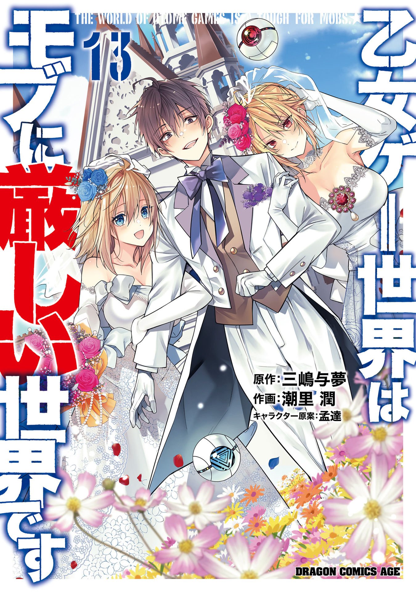 Read Otome Game Sekai wa Mob ni Kibishii Sekai desu PT Manga Online