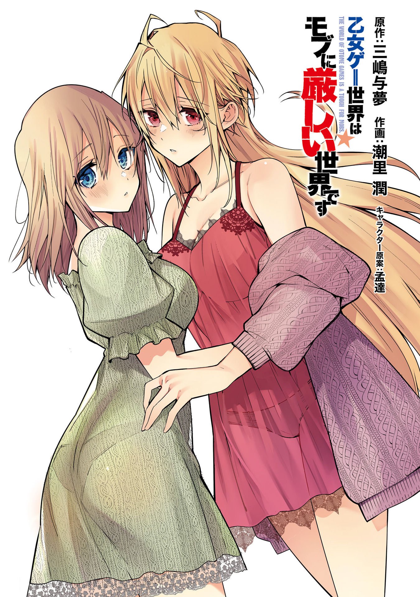 Read Otome Game Sekai wa Mob ni Kibishii Sekai desu PT Manga Online