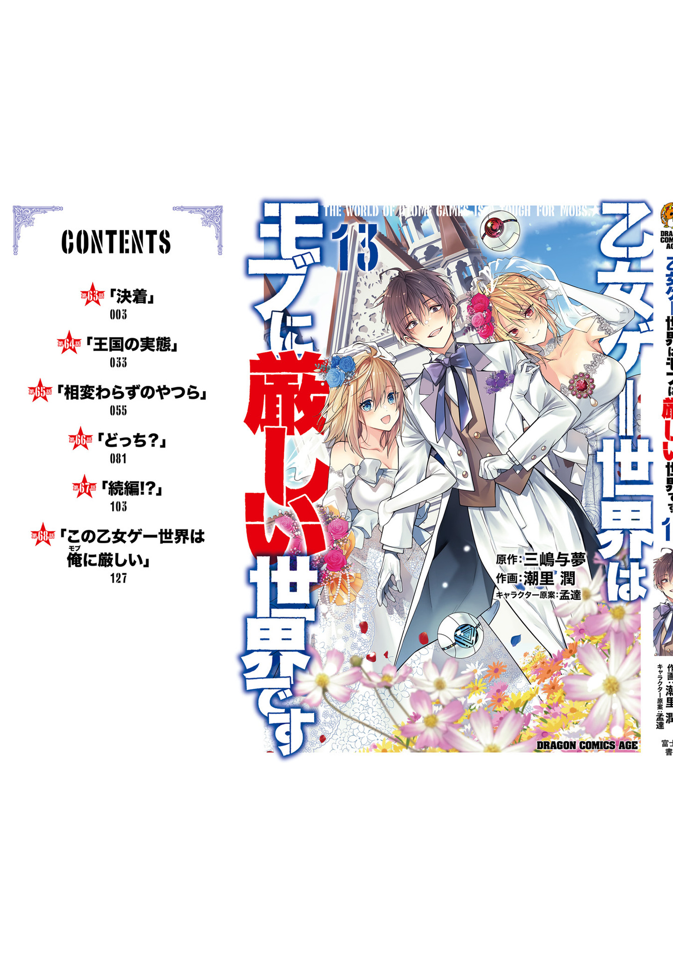 Read Otome Game Sekai wa Mob ni Kibishii Sekai desu PT Manga Online