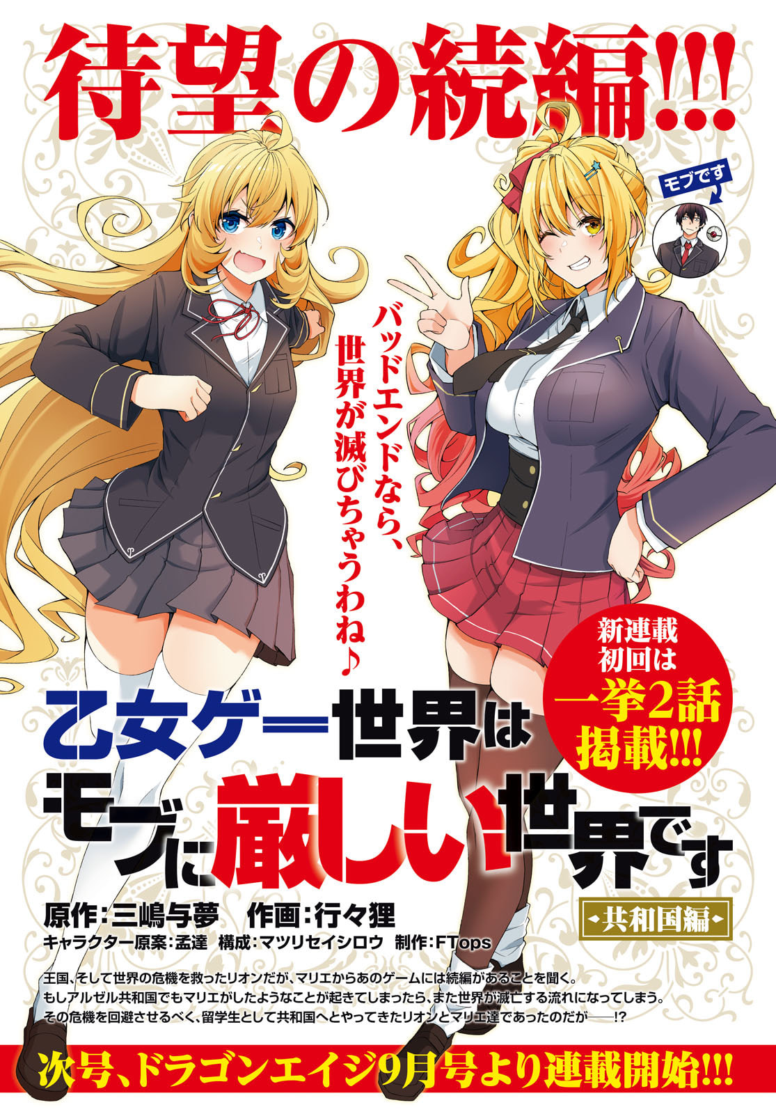 Read Otome Game Sekai wa Mob ni Kibishii Sekai desu PT Manga Online
